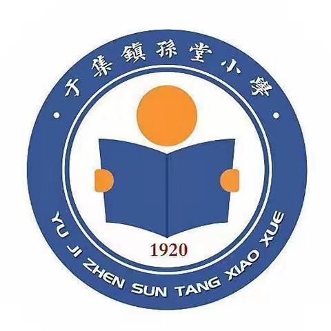 于集镇孙堂小学2024年招生公告