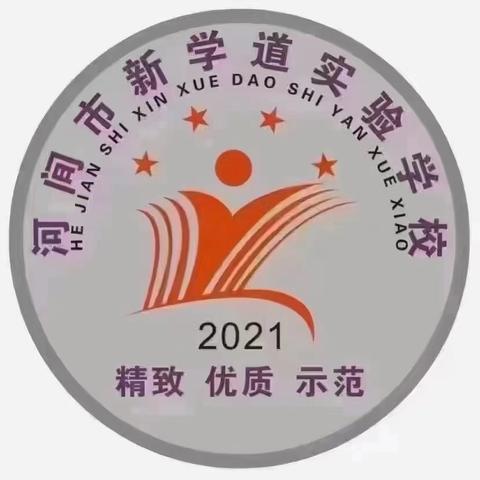 河间市新学道实验学校 “做中华儿女，唱中华红歌”红歌比赛