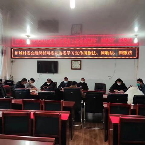 右所镇旧城村委会组织开展《国旗法》《国歌法》《国徽法》主题宣讲活动