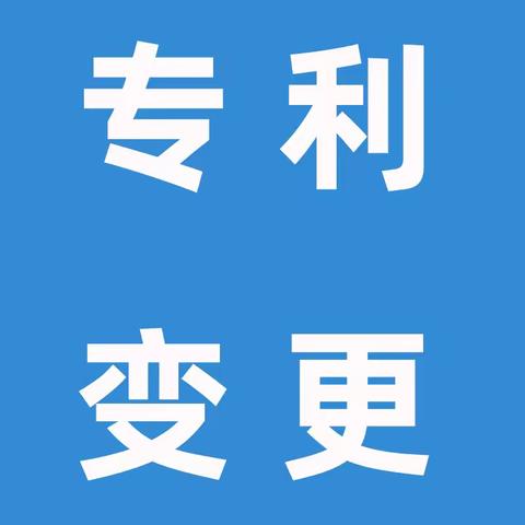 深圳大力狮，深圳华奇信诺 专利评估