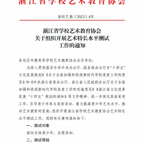 浙江省艺术特长生甲、乙等（A/B级）证书有什么用，如何报名备考