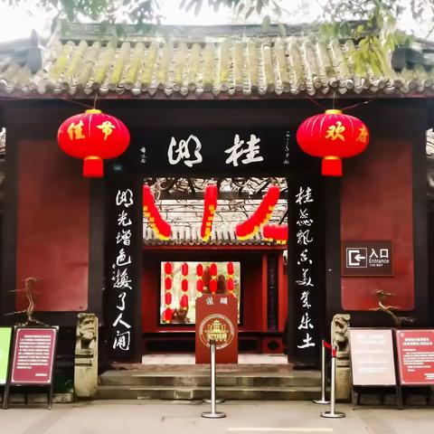 新都桂湖公园