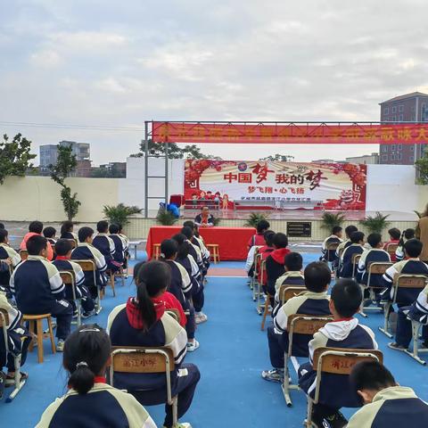 化州市杨梅镇滨江小学“中国梦·我的梦”&“梦飞翔·心飞扬”2024年元旦文艺汇演