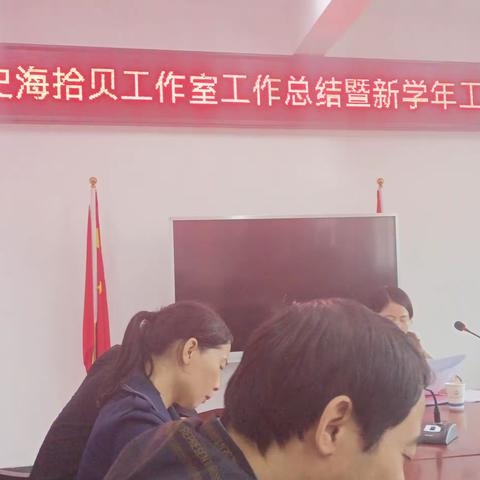 立足教研，砥砺前行——德兴市“史海拾贝”工作室会议全记录