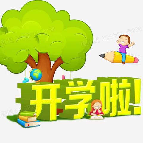 木贾办那年小学2024年春季学期开学通知