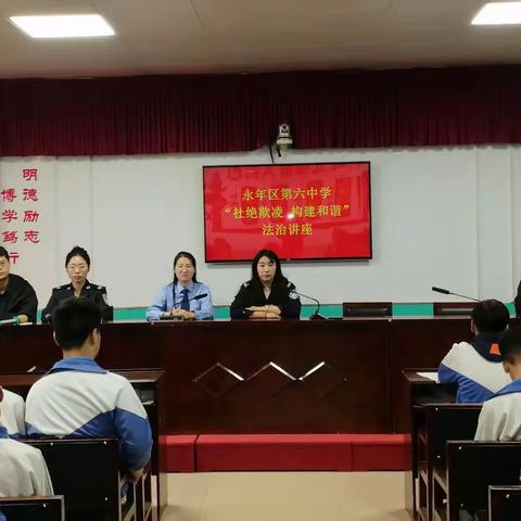 法治讲座走进第六中学，“干货”满满！