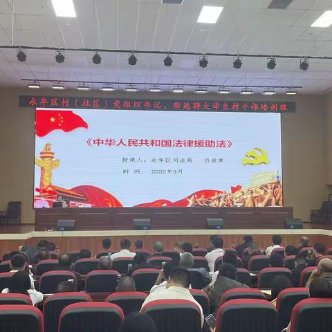 法援惠民生  送法进会场