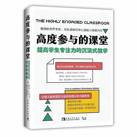 阅读，这是最好的学问——上实东校青年教师线上共读《高度参与的课堂》第六章活动