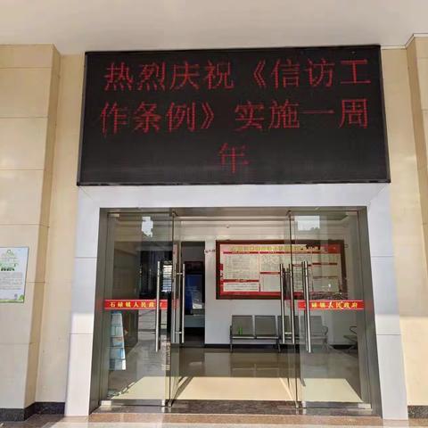 昌江县石碌镇持续开展《信访工作条例》实施一周年宣传活动