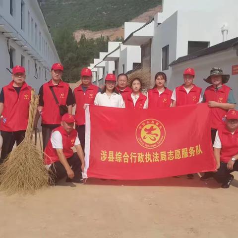 涉县综合行政执法局开展“茅岭底新村环境卫生整治”志愿服务活动