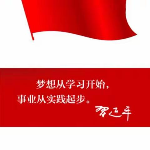 中邮物业党支部微信自学资料第202402期（总第116期）