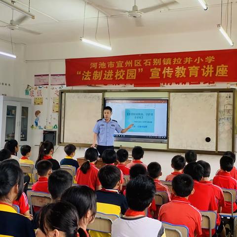 预防校园欺凌，守护法治校园———河池市宜州区石别镇拉并小学开展“法治进校园”讲座