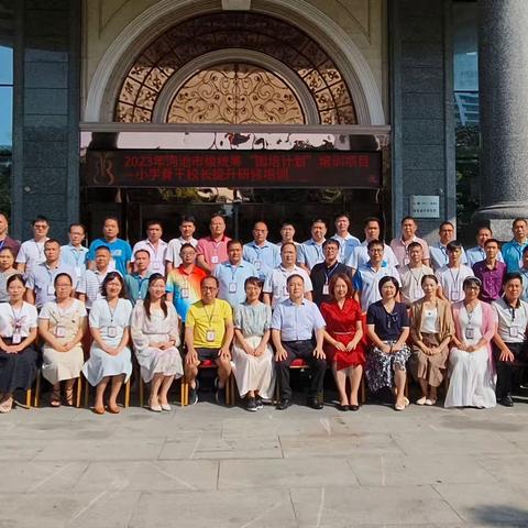 “指导做帆引路,研修当舟远行。”2023年河池市统筹“国培计划”——小学骨干校长提升研修跟岗学习简报（第十组）