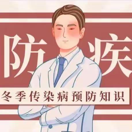 【东小保健】健康入秋，预防先行——东门外小学秋冬季传染病防控知识宣传