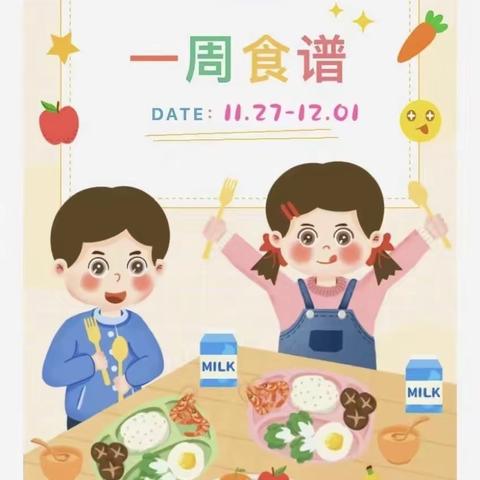 美好“食”光 “味”你而来——东门外小学附属幼儿园一周食谱