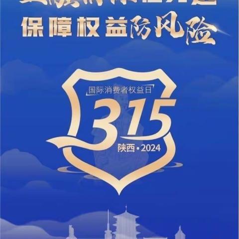 翠华路支行2024年3·15消费者权益日宣传活动