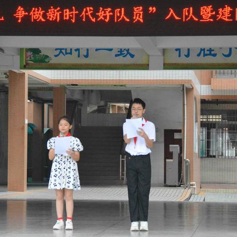 “向祖国敬礼，争做新时代好队员” ----广浩学校纪念中国少年先锋队建队74周年暨二年级第二批入队活动仪式