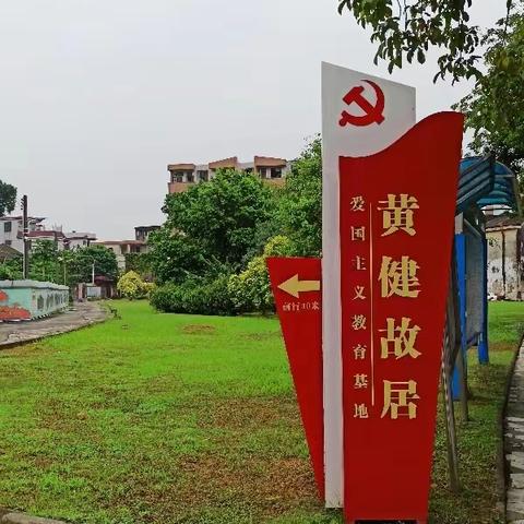 弘扬爱国主义精神，争做新时代好少年——中山市广浩学校党团队联合开展红色研学活动