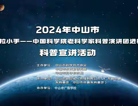 科学家进校园  科普猛禽之美 ----“中国科学院老科学家科普演讲团进校园”科普宣讲活动