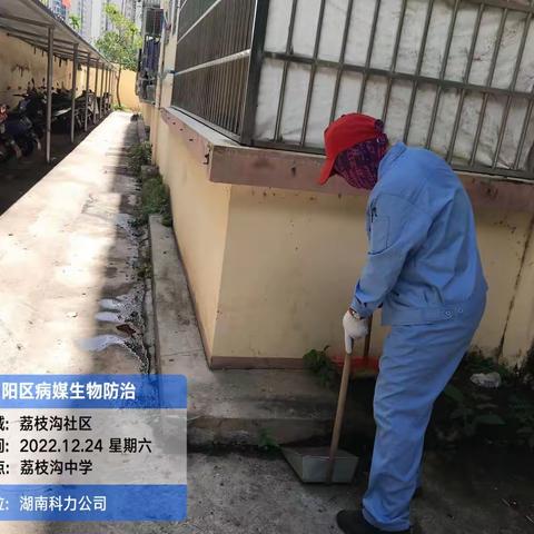 2022年12月24日湖南科力环境管理有限公司病媒生物防制工作情况