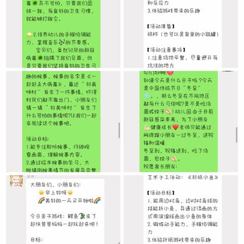 “停课不停学·成长不停歇”——实验小学南渡幼儿园大一班线上教学美篇