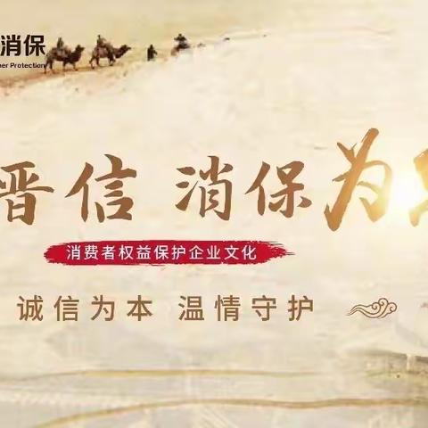 晋商银行临汾东城支行开展“人民币防伪知识、人民币现金服务收付规范”宣传活动