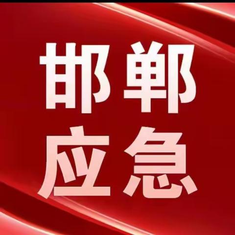 市应急管理局会同国网邯郸供电公司开展矿山供用电联合检查（一）