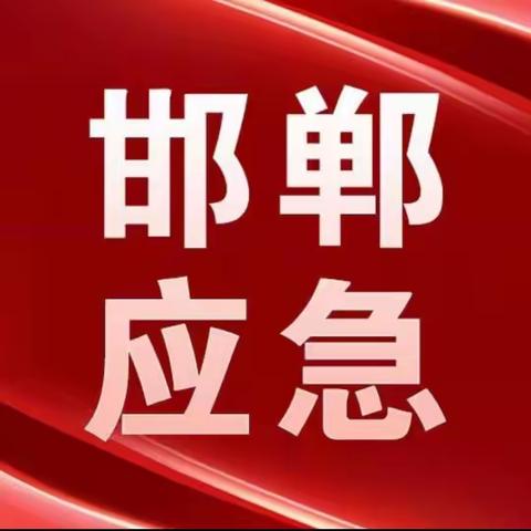 邯郸市应急管理局二级调研员成云祥召开分管处室工作会