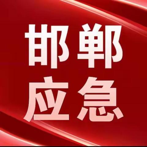 市应急管理局巡查磁县旭源矿业