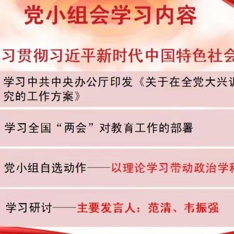 政治组认真学习贯彻习近平新时代中国特色社会主义思想，大兴调查研究之风，努力上好高质量的思政课