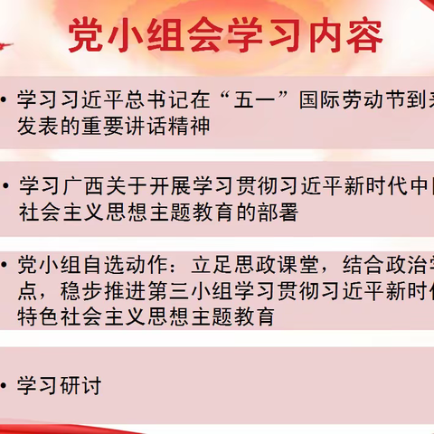 以“实”为先！贵港高中政治组主题教育生动开展