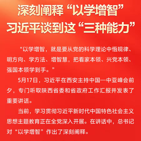 政治组教师以学增智，认真学习贯彻习近平新时代中国特色社会主义思想