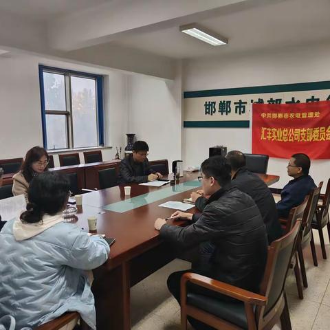 汇丰支部开展11月份主题党日活动