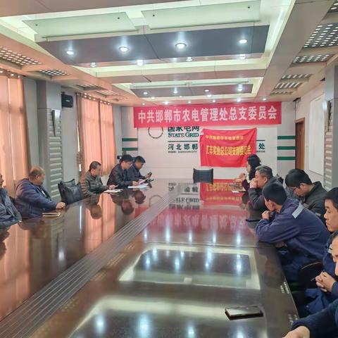 汇丰公司支部召开四季度党员大会暨12月份主题党日活动