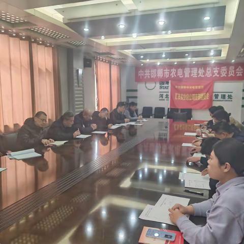 汇丰公司支部召开2024年度组织生活会和民主评议党员活动