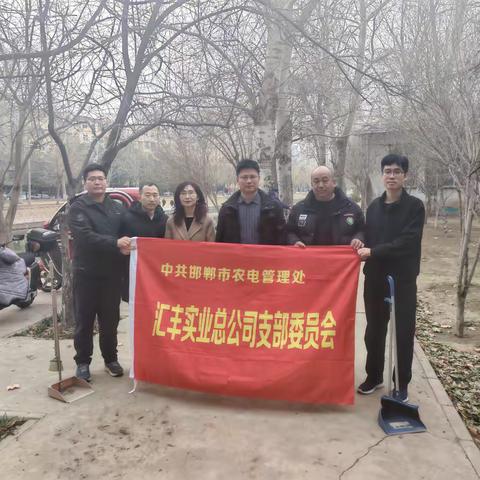 汇丰公司支部开展3月份主题党日活动