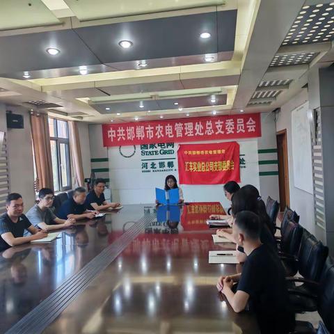 汇丰公司支部开展6月份主题党日活动