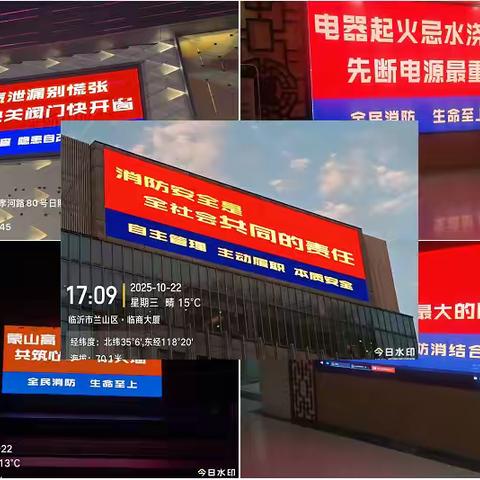 “全城亮屏”奏响119消防宣传月活动前奏