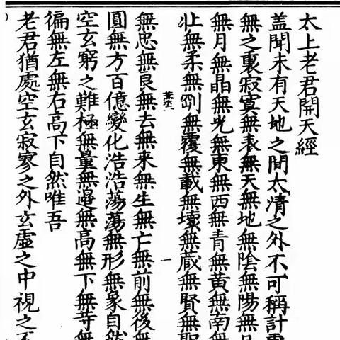 太上老君开天经