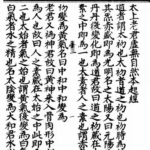 太上老君虚无自然本起经