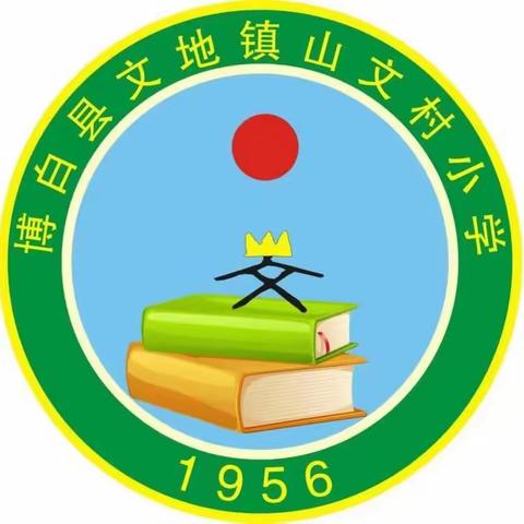 文地镇山文村小学2022年寒假《致学生家长的一封信》