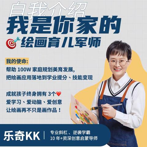 我为什么要当一个绘画育儿军师?