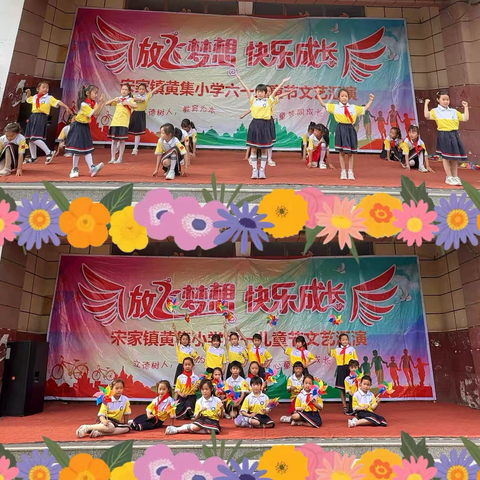 “麦浪翻涌处，童心正飞扬”黄集小学欢庆六一
