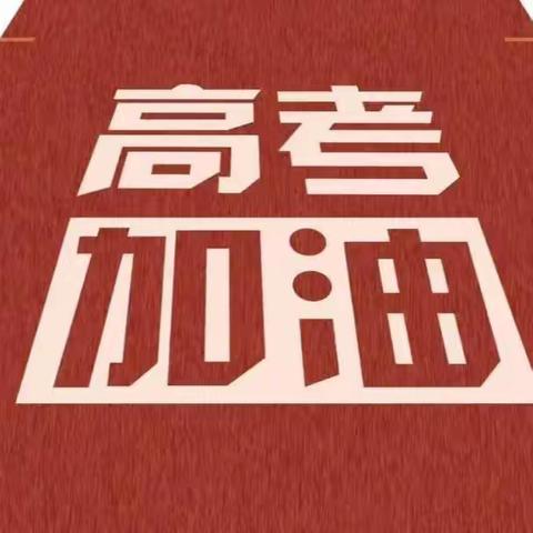 关于2024年高考考试期间考点屏蔽仪对包头电信网络影响范围的公告