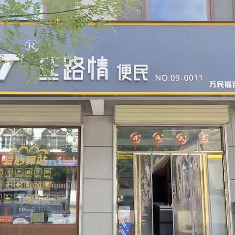 走进丝路情，共话好时光——延安市第二季度“iST丝路情”加盟终端形象展示