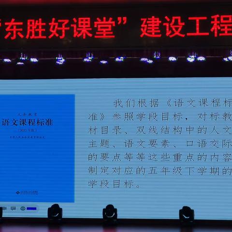 依标施教 减负提质“东胜好课堂”五年级下册教材分析