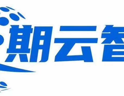 智绘乡野，云惠民生——长沙期云智能网联科技有限公司美丽乡镇帮APP，点亮数字乡村新生活