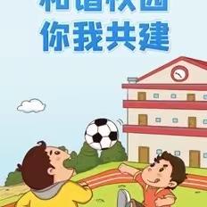 陆川县特殊教育学校——第28个全国中小学生安全教育日宣传