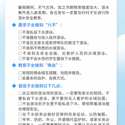 陆川县特殊教育学校——暑期安全提醒2023年7月22日