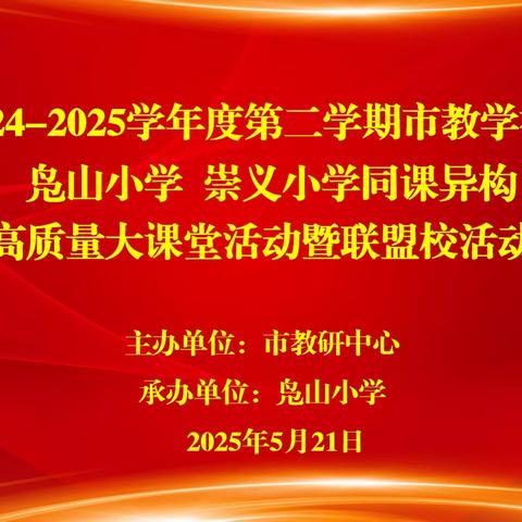 “视”引异构千帆竞  “导”启精研共成长 ﻿——邹城市教研中心深入凫山小学教学视导工作纪实